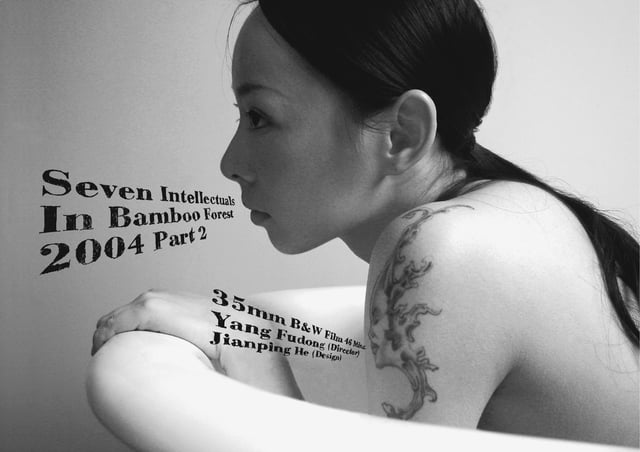 Film Poster — 1000 x 700 mm / Offset / Photo: Jiang Yin 2006