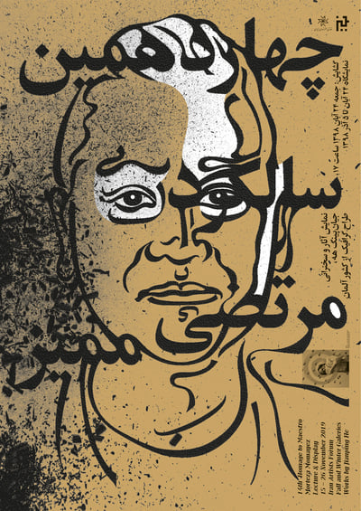 14th Homage to Maestro Morteza Momayez