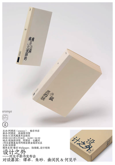 Beyond Design
